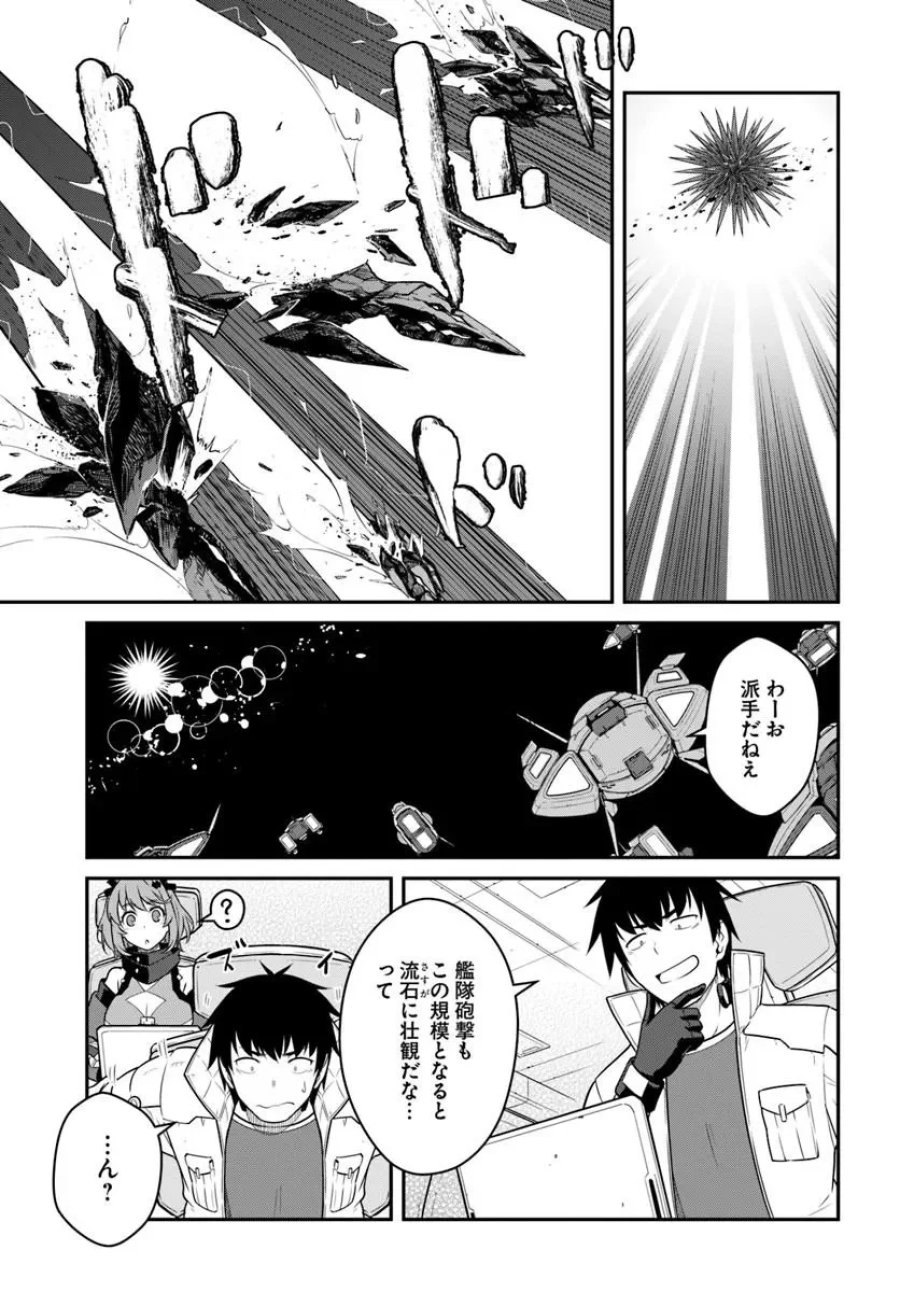 目覚めたら最強装備と宇宙船持ちだったので、一戸建て目指して傭兵として自由に生きたい 第58.2話 - Page 2