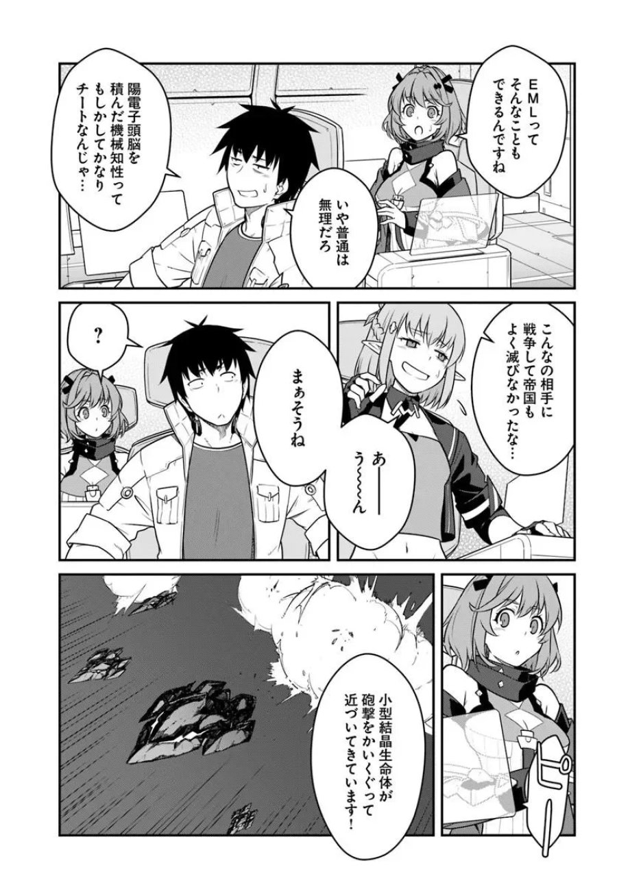 目覚めたら最強装備と宇宙船持ちだったので、一戸建て目指して傭兵として自由に生きたい 第58.2話 - Page 4