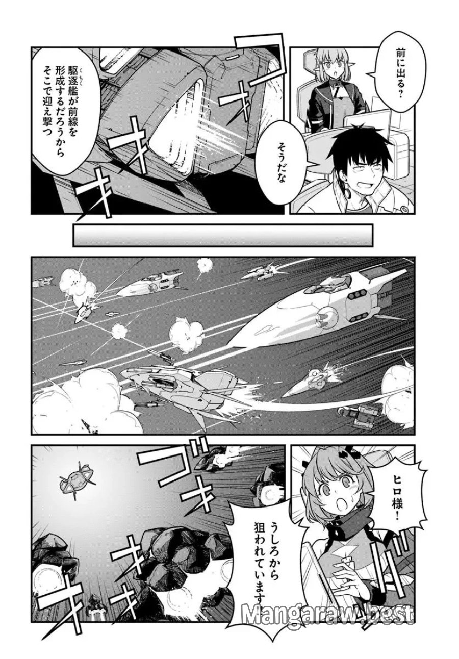 目覚めたら最強装備と宇宙船持ちだったので、一戸建て目指して傭兵として自由に生きたい 第58.2話 - Page 5