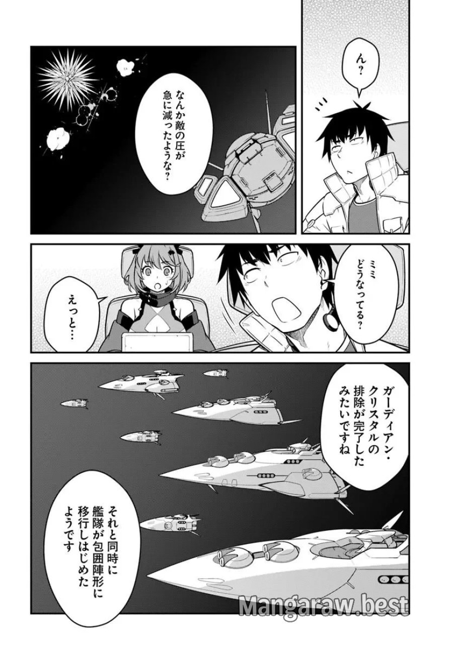 目覚めたら最強装備と宇宙船持ちだったので、一戸建て目指して傭兵として自由に生きたい 第58.2話 - Page 9