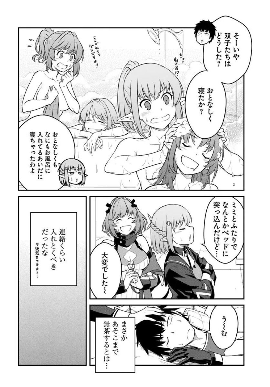 目覚めたら最強装備と宇宙船持ちだったので、一戸建て目指して傭兵として自由に生きたい 第57.1話 - Trang 10