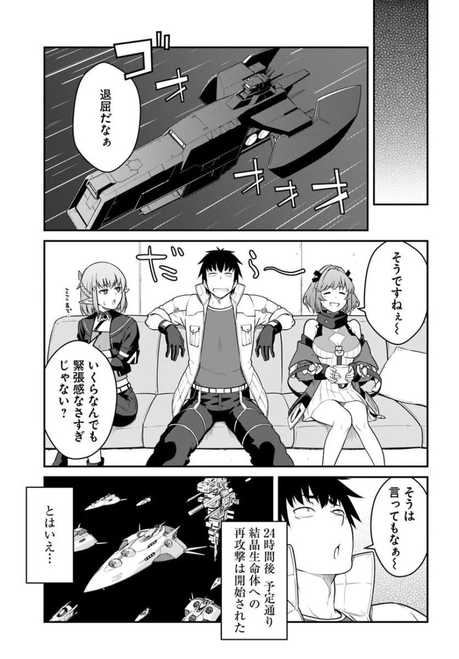 目覚めたら最強装備と宇宙船持ちだったので、一戸建て目指して傭兵として自由に生きたい 第57.1話 - Trang 11