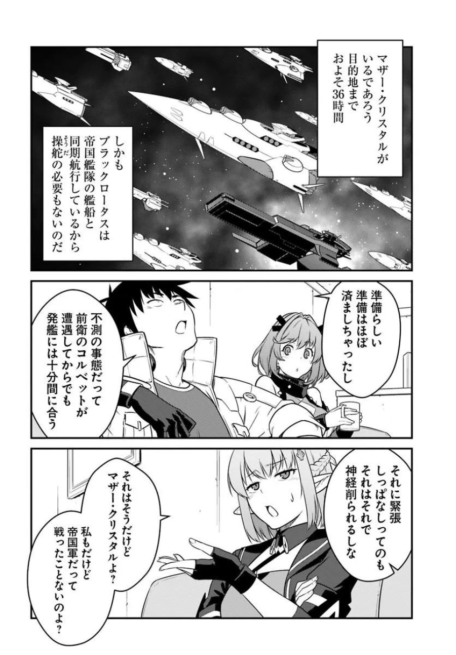 目覚めたら最強装備と宇宙船持ちだったので、一戸建て目指して傭兵として自由に生きたい 第57.1話 - Trang 12