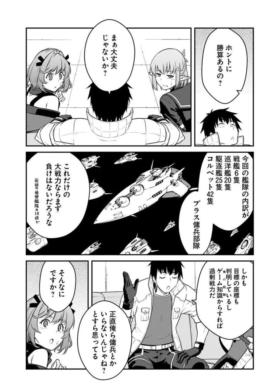 目覚めたら最強装備と宇宙船持ちだったので、一戸建て目指して傭兵として自由に生きたい 第57.1話 - Trang 13