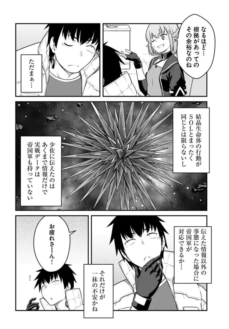 目覚めたら最強装備と宇宙船持ちだったので、一戸建て目指して傭兵として自由に生きたい 第57.1話 - Trang 14