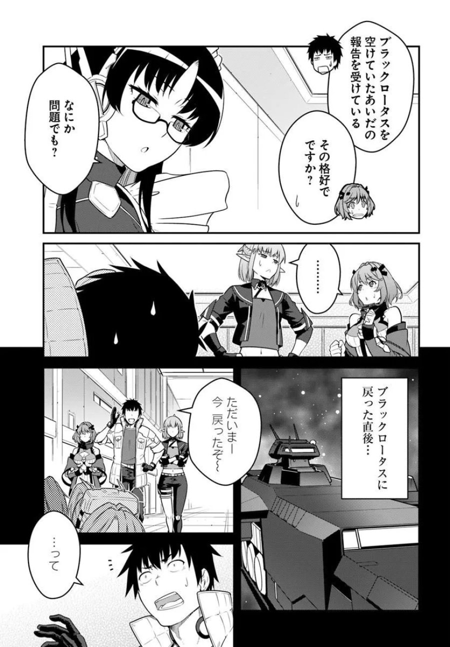 目覚めたら最強装備と宇宙船持ちだったので、一戸建て目指して傭兵として自由に生きたい 第57.1話 - Trang 3