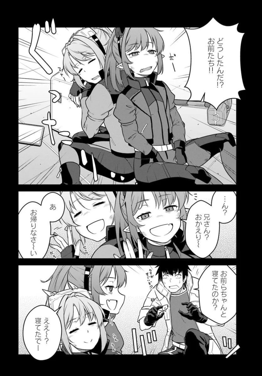 目覚めたら最強装備と宇宙船持ちだったので、一戸建て目指して傭兵として自由に生きたい 第57.1話 - Trang 4