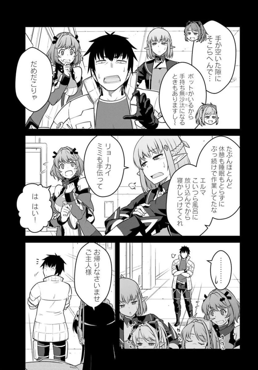 目覚めたら最強装備と宇宙船持ちだったので、一戸建て目指して傭兵として自由に生きたい 第57.1話 - Trang 5