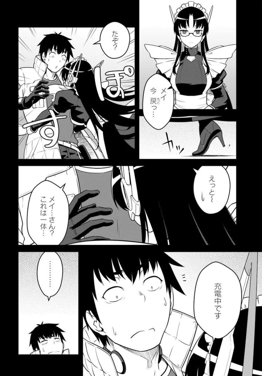目覚めたら最強装備と宇宙船持ちだったので、一戸建て目指して傭兵として自由に生きたい 第57.1話 - Trang 6
