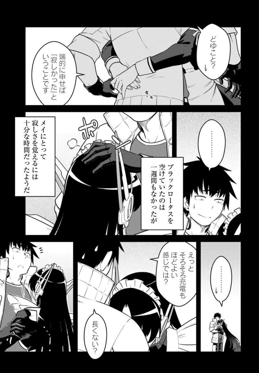 目覚めたら最強装備と宇宙船持ちだったので、一戸建て目指して傭兵として自由に生きたい 第57.1話 - Trang 7