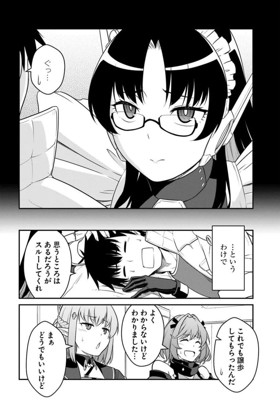 目覚めたら最強装備と宇宙船持ちだったので、一戸建て目指して傭兵として自由に生きたい 第57.1話 - Trang 8
