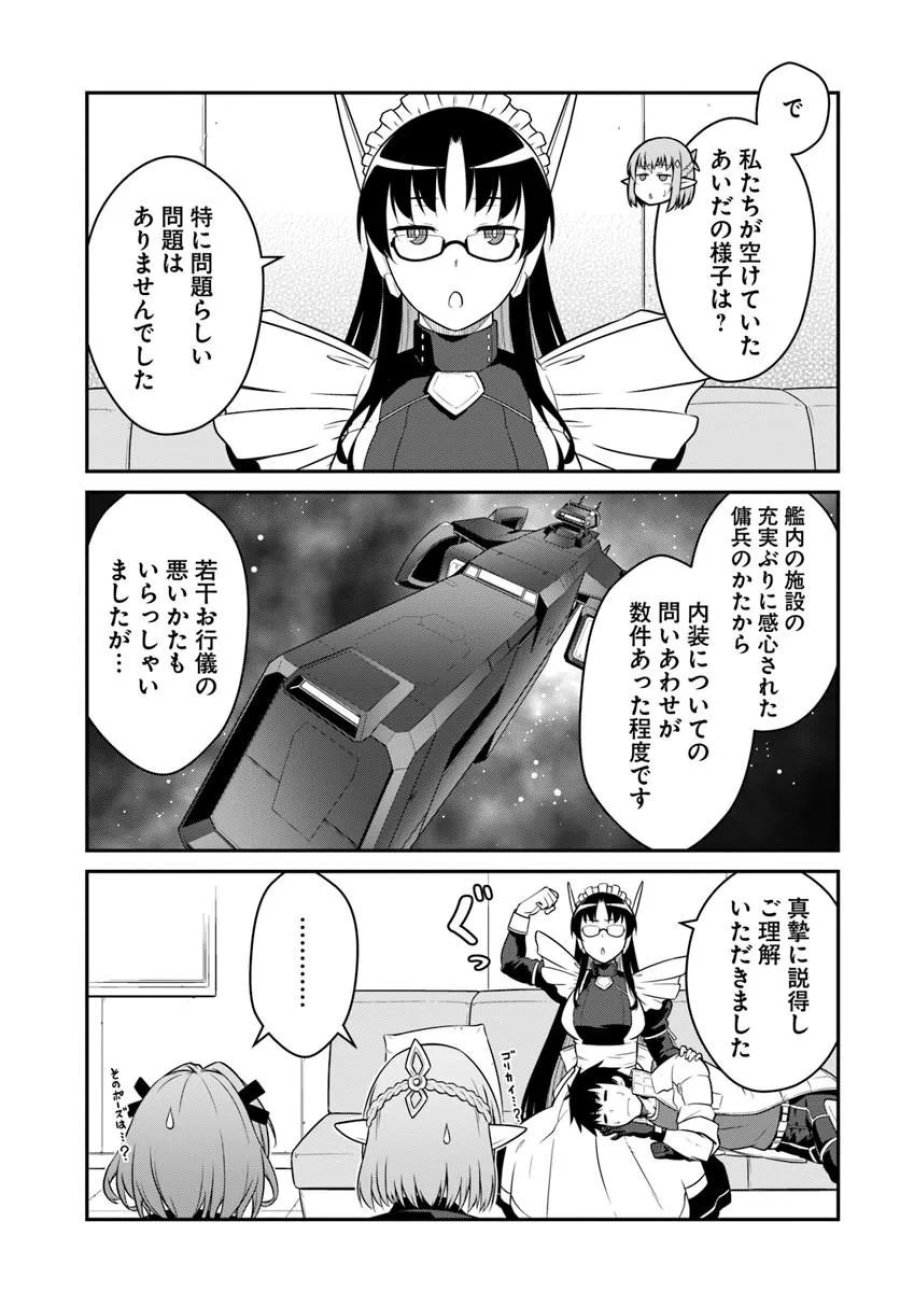 目覚めたら最強装備と宇宙船持ちだったので、一戸建て目指して傭兵として自由に生きたい 第57.1話 - Trang 9