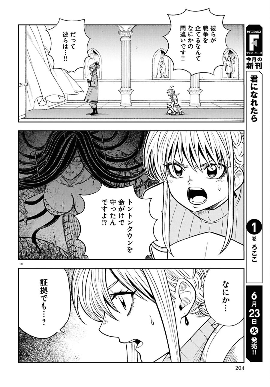 異世界の主役は我々だ！ 第102話 - Page 10