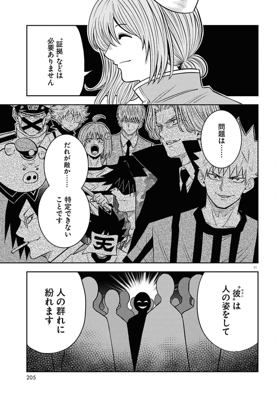 異世界の主役は我々だ！ 第102話 - Page 11
