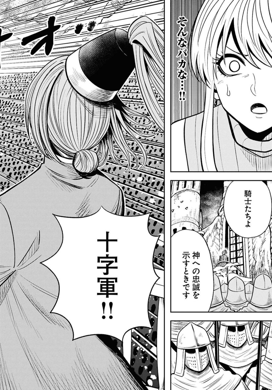 異世界の主役は我々だ！ 第102話 - Page 14