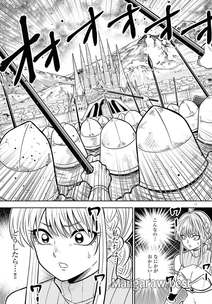 異世界の主役は我々だ！ 第102話 - Page 17