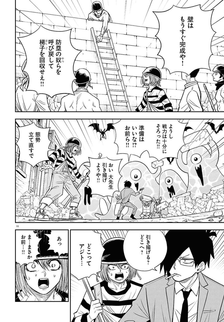 異世界の主役は我々だ！ 第102話 - Page 18