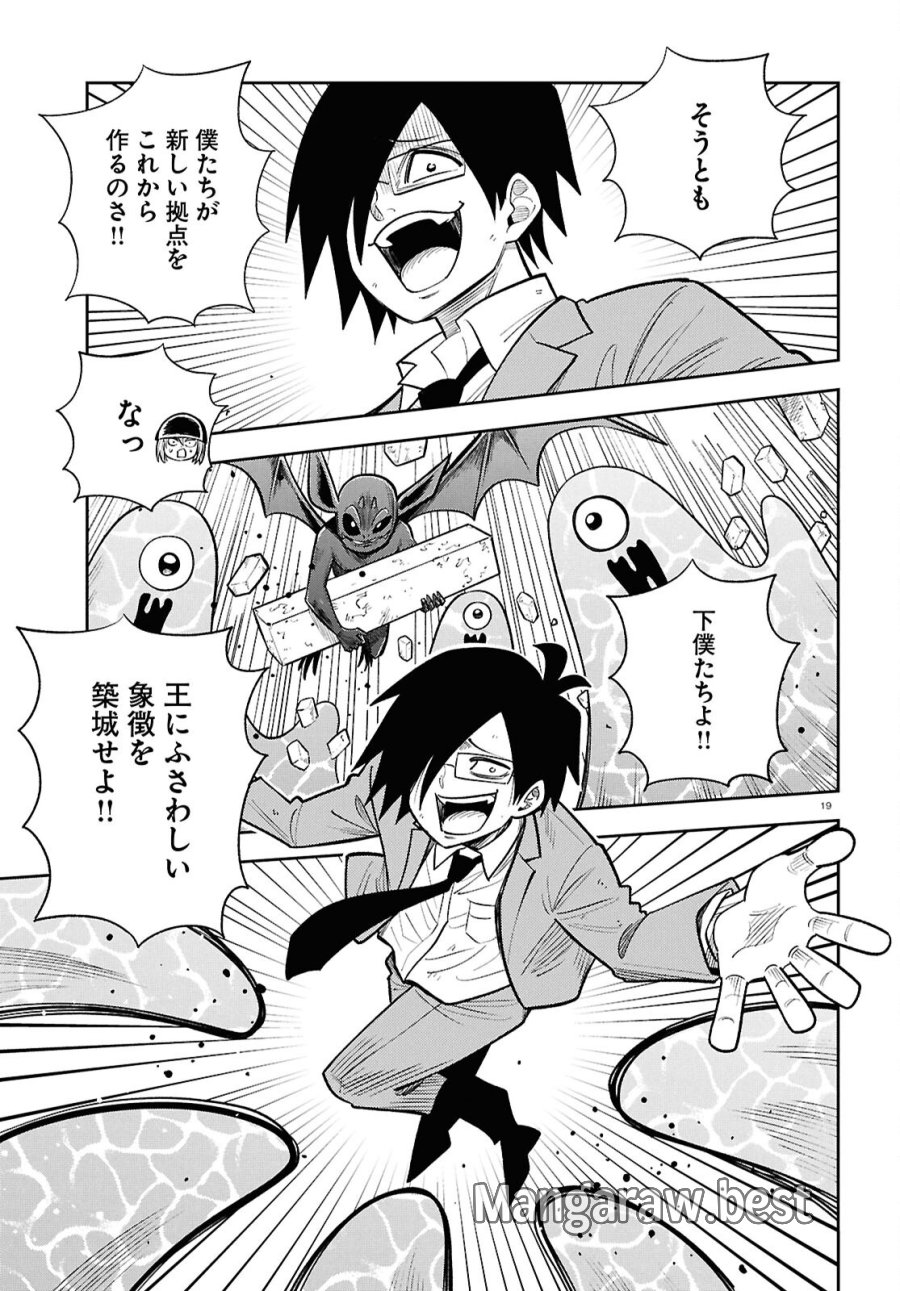 異世界の主役は我々だ！ 第102話 - Page 19