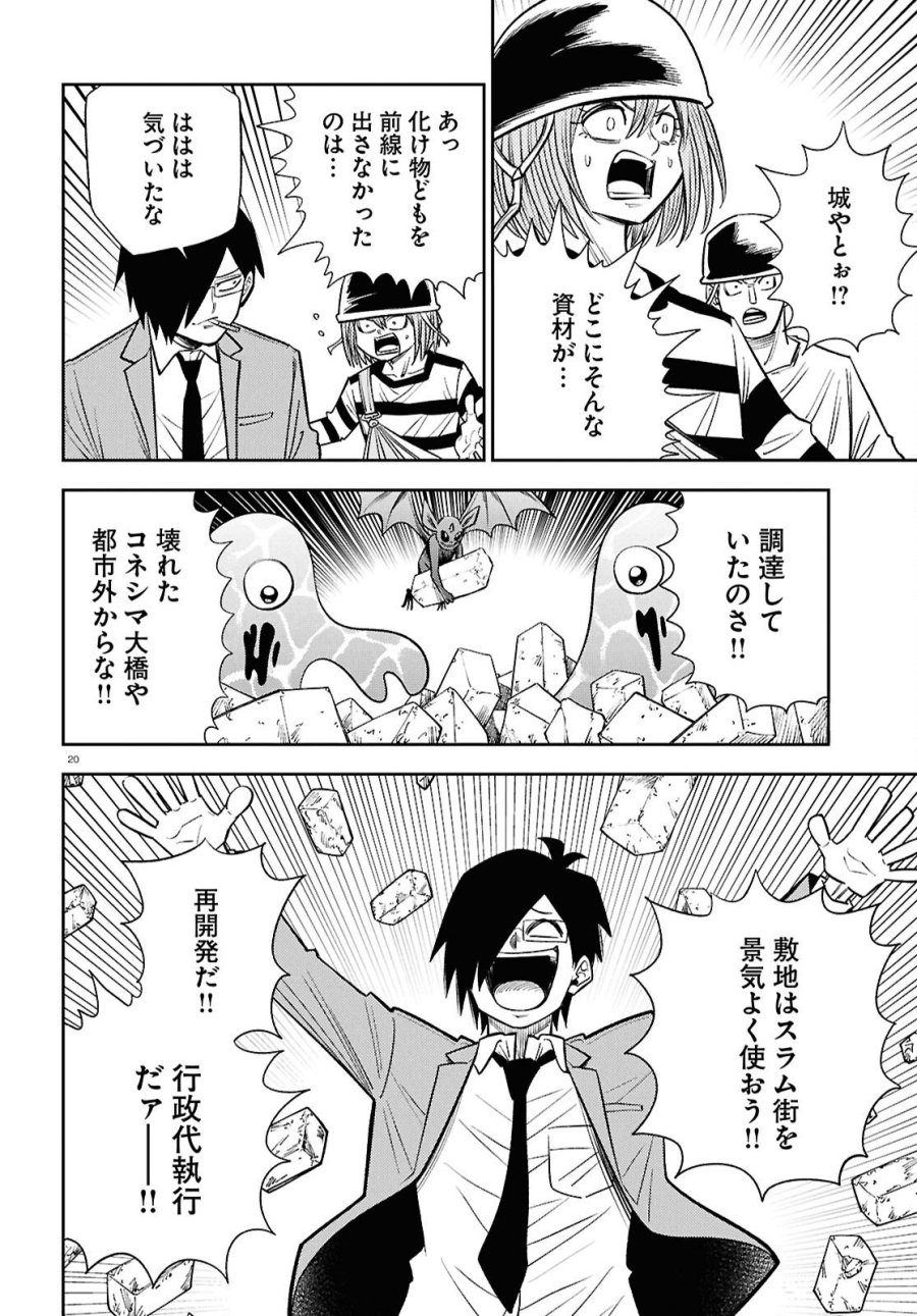 異世界の主役は我々だ！ 第102話 - Page 20