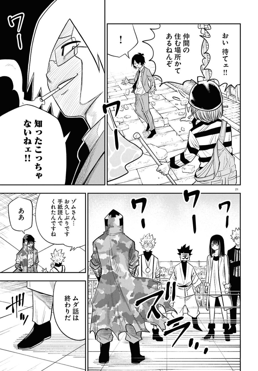 異世界の主役は我々だ！ 第102話 - Page 21