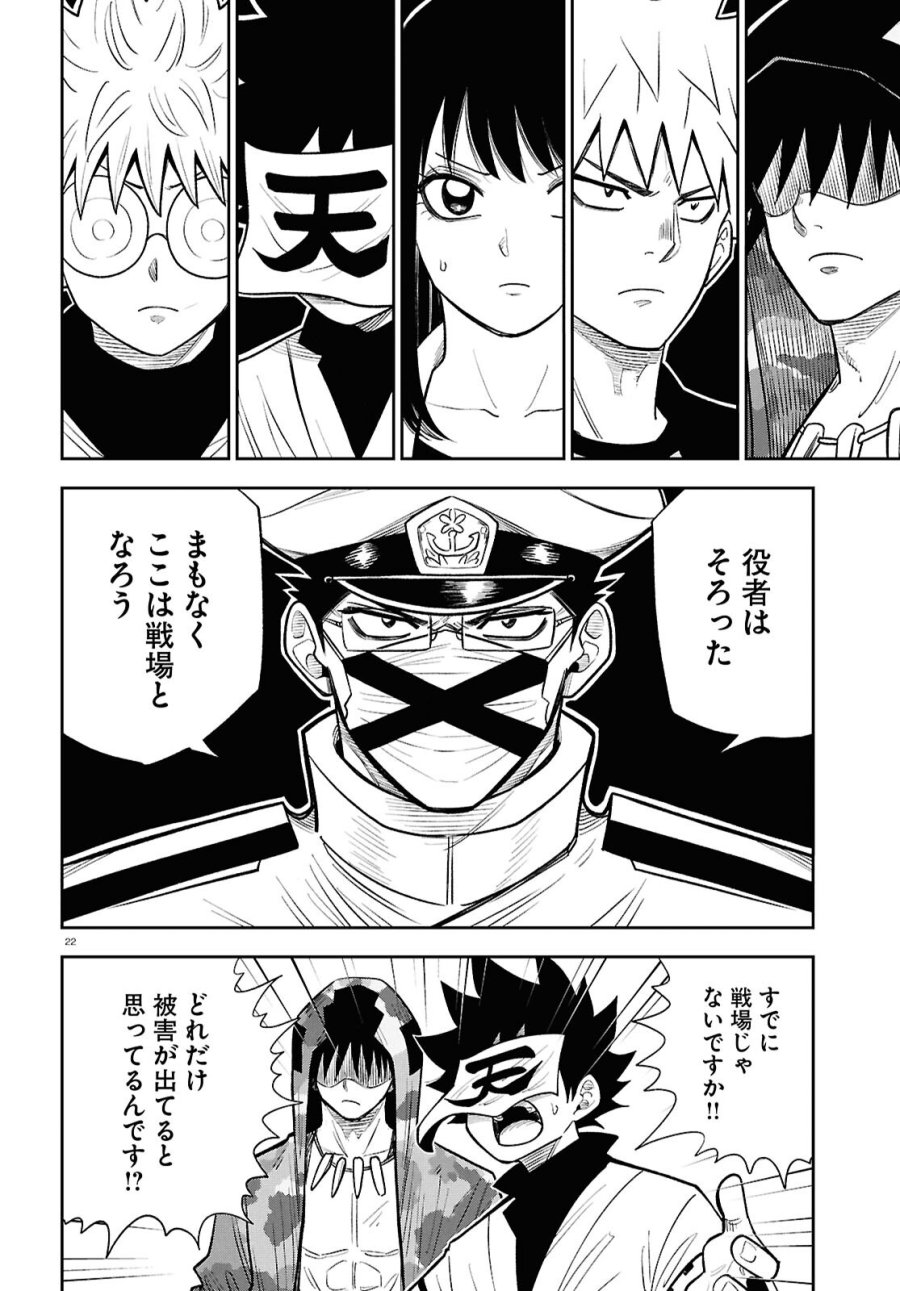 異世界の主役は我々だ！ 第102話 - Page 22
