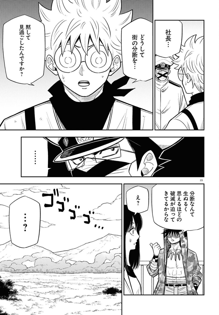 異世界の主役は我々だ！ 第102話 - Page 23