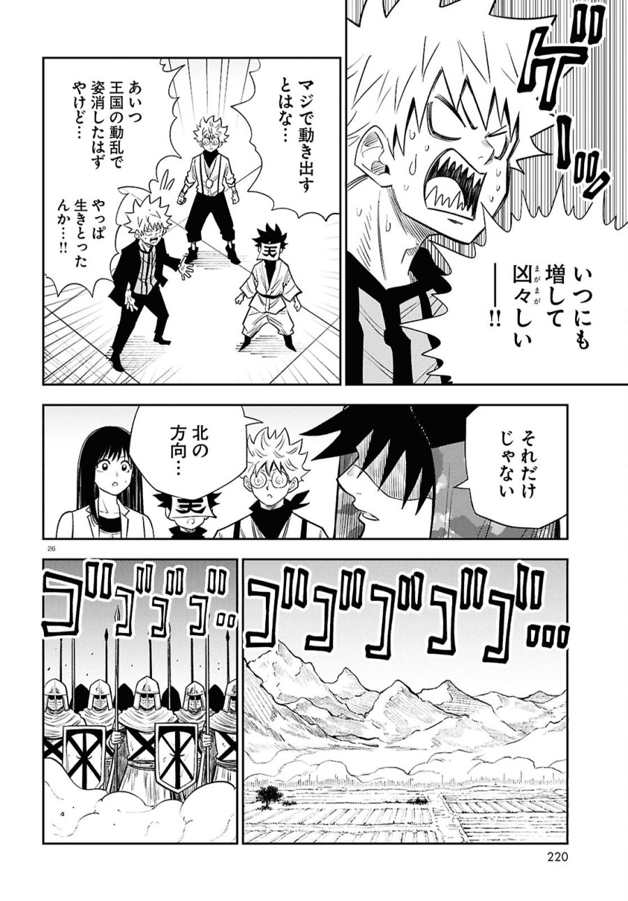 異世界の主役は我々だ！ 第102話 - Page 26