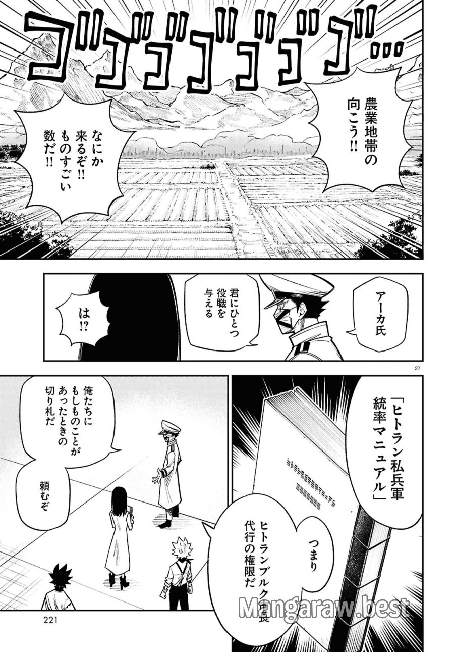 異世界の主役は我々だ！ 第102話 - Page 27