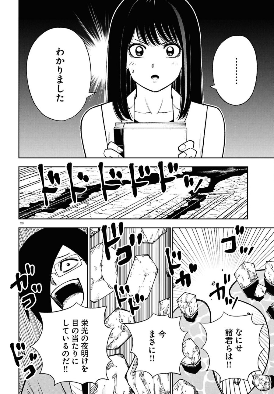 異世界の主役は我々だ！ 第102話 - Page 28