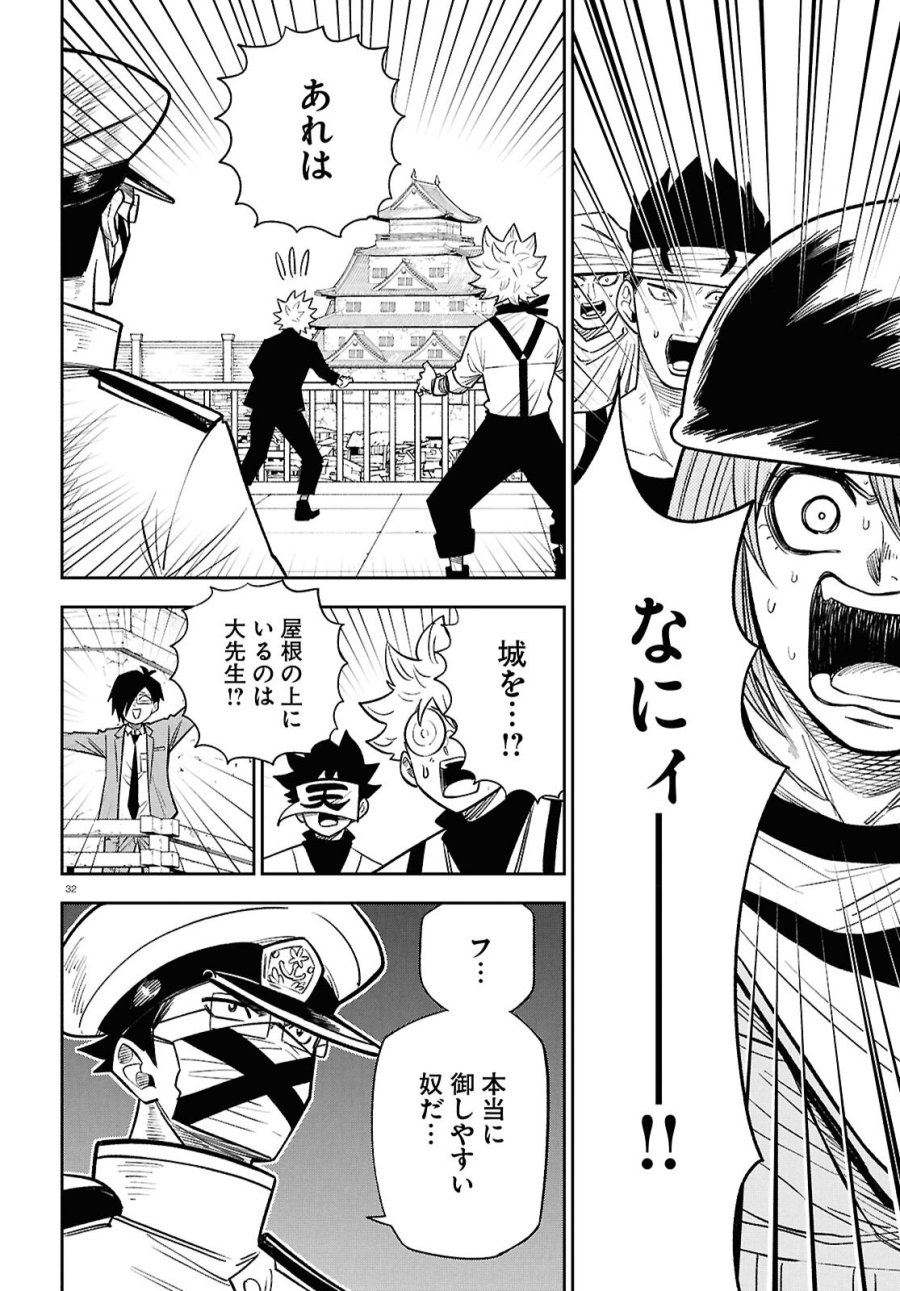 異世界の主役は我々だ！ 第102話 - Page 32
