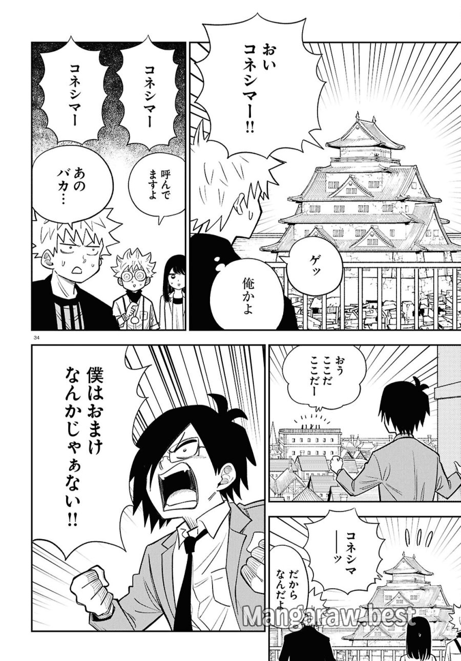 異世界の主役は我々だ！ 第102話 - Page 34