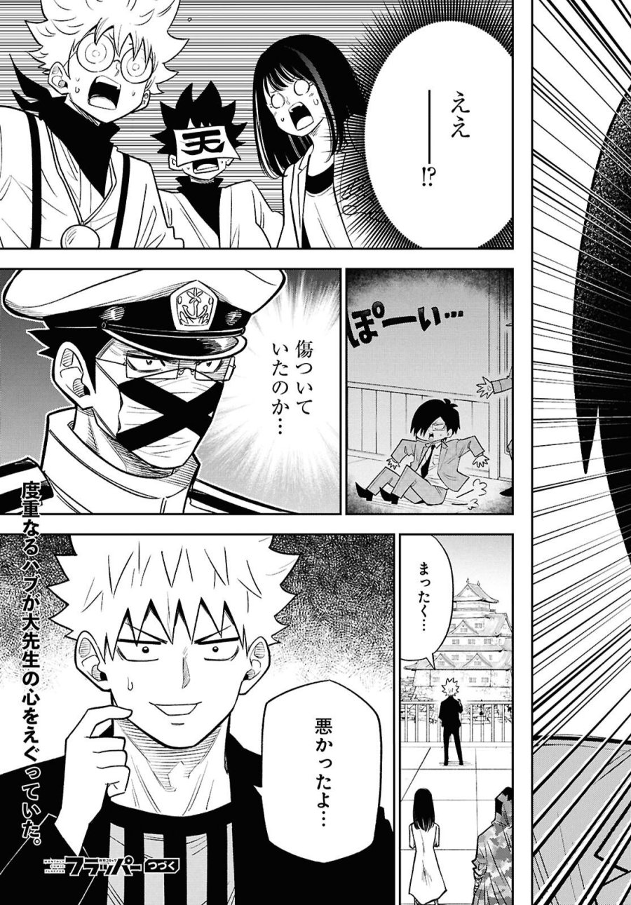 異世界の主役は我々だ！ 第102話 - Page 37