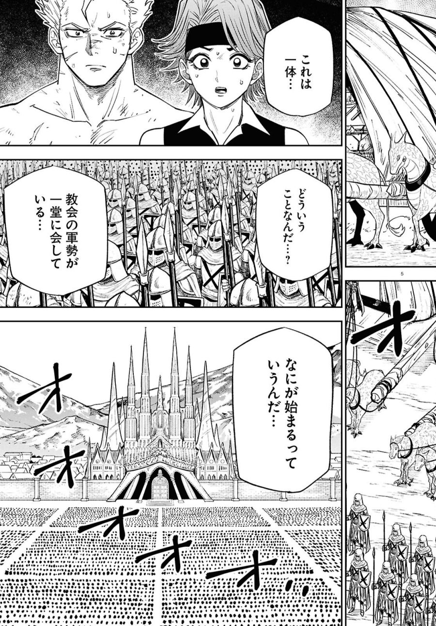 異世界の主役は我々だ！ 第102話 - Page 5