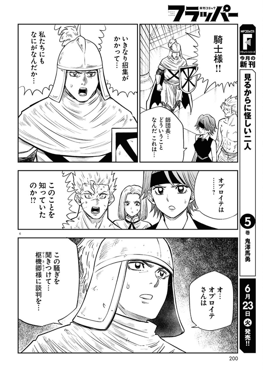 異世界の主役は我々だ！ 第102話 - Page 6