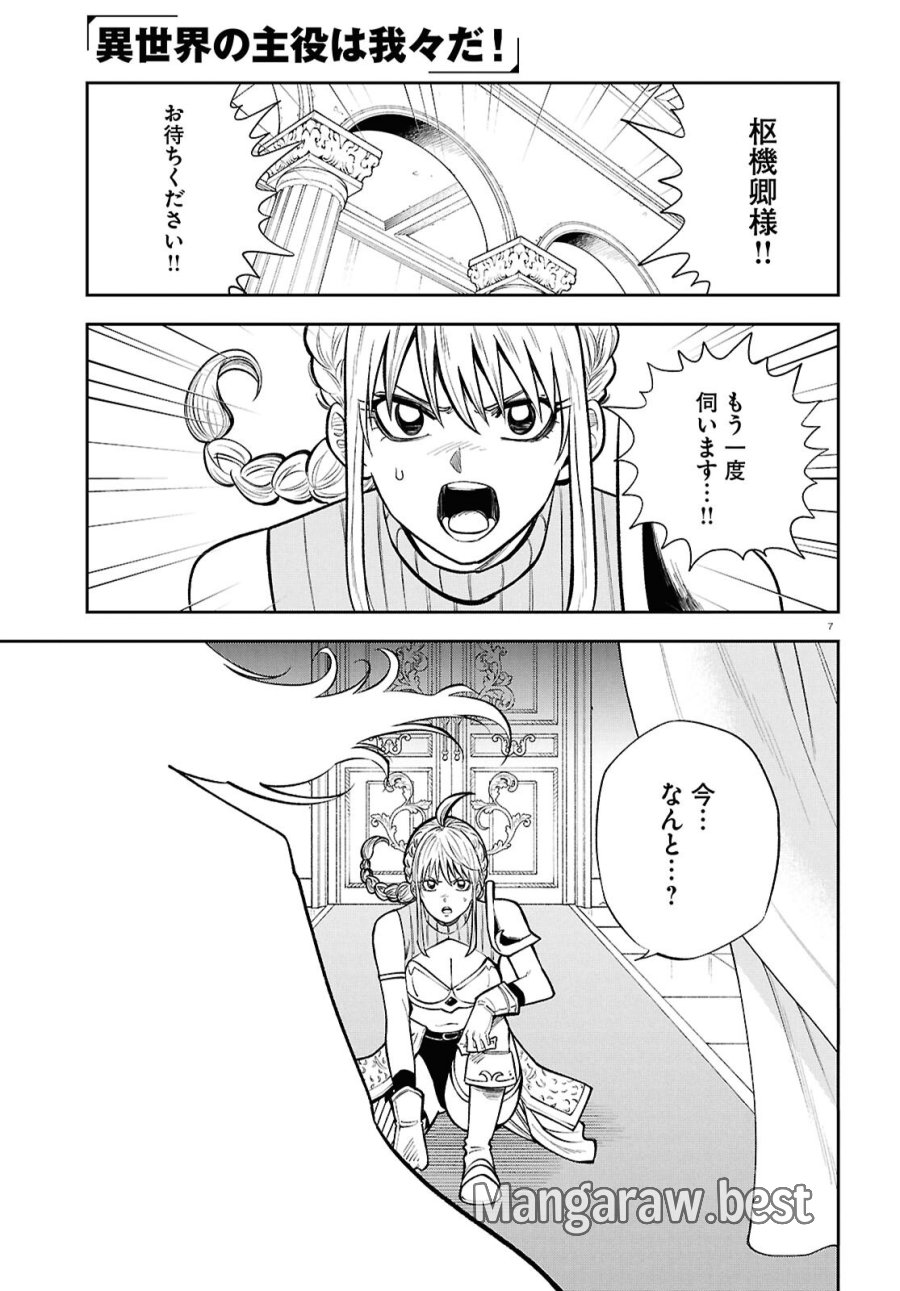 異世界の主役は我々だ！ 第102話 - Page 7