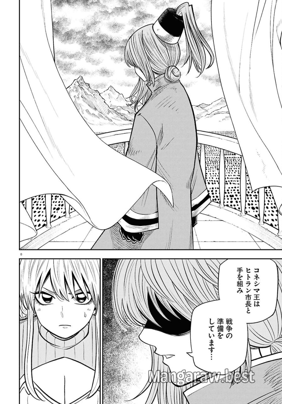 異世界の主役は我々だ！ 第102話 - Page 8