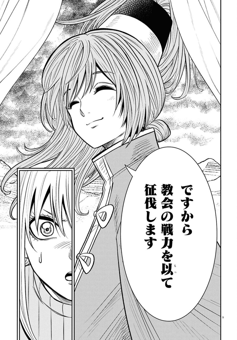 異世界の主役は我々だ！ 第102話 - Page 9