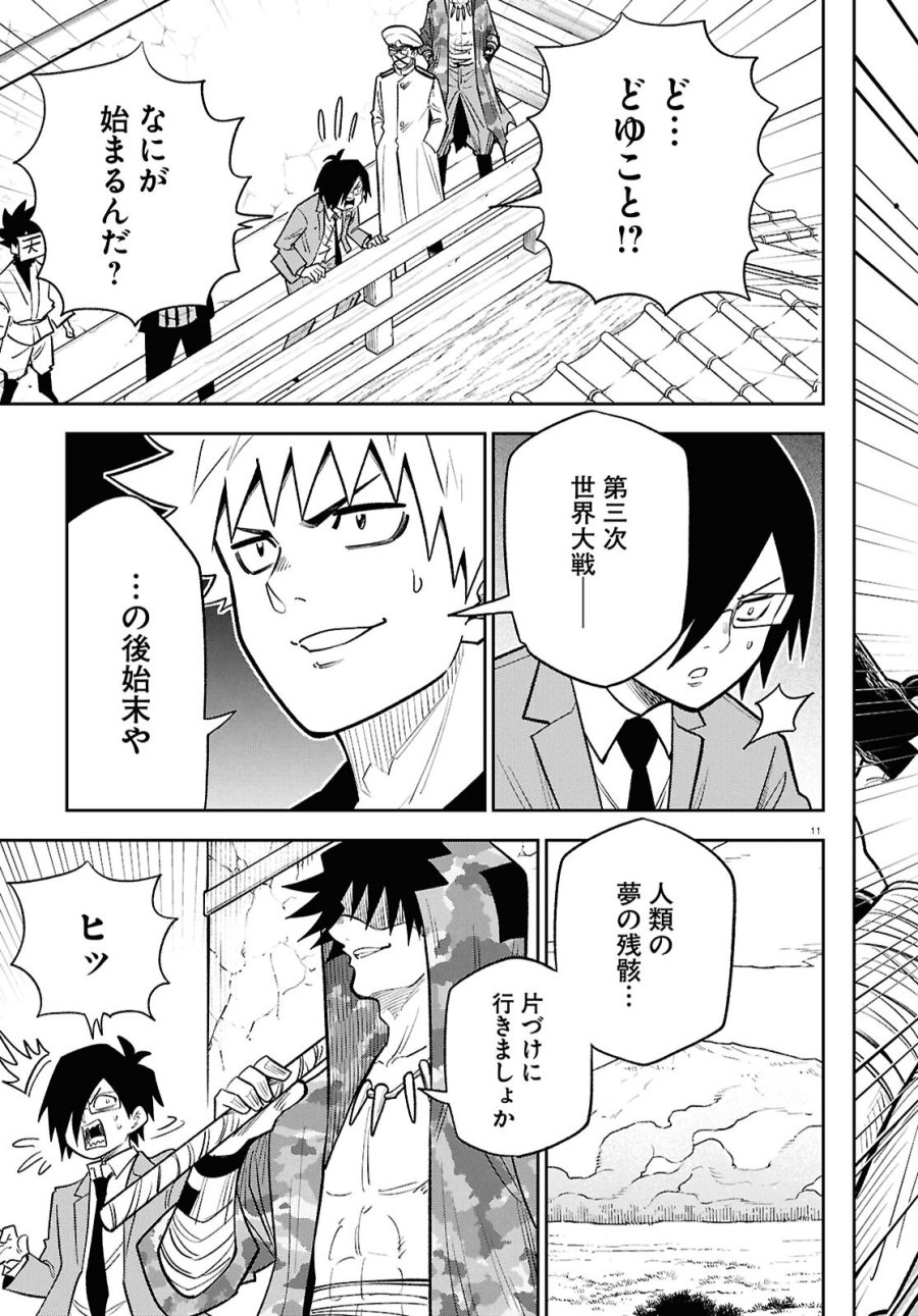 異世界の主役は我々だ！ 第103話 - Page 11