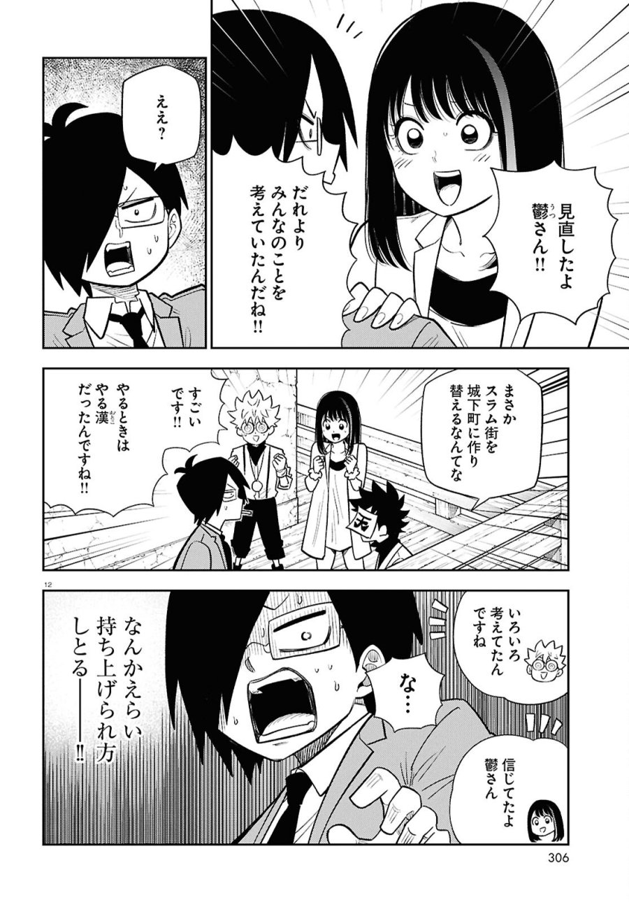 異世界の主役は我々だ！ 第103話 - Page 12