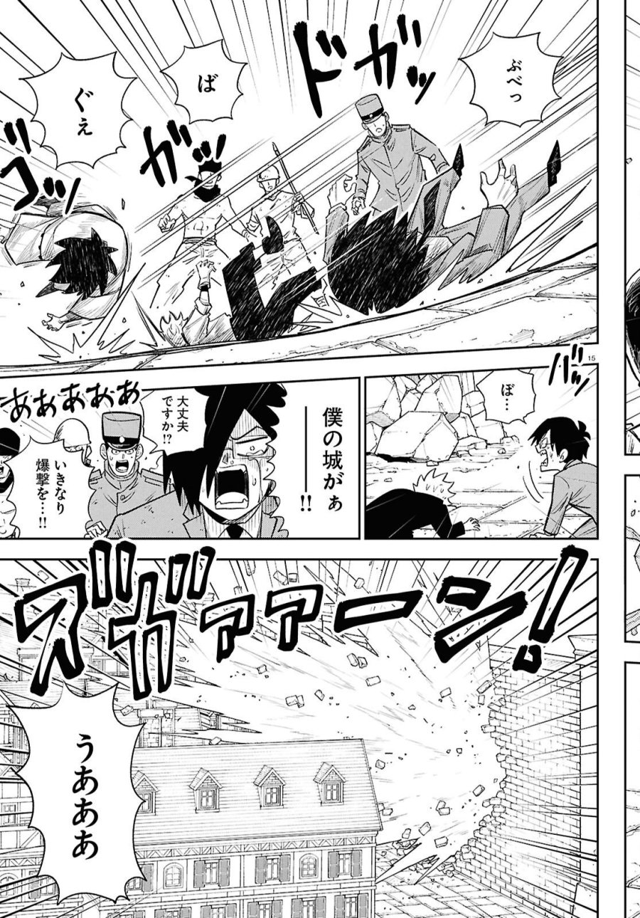 異世界の主役は我々だ！ 第103話 - Page 15