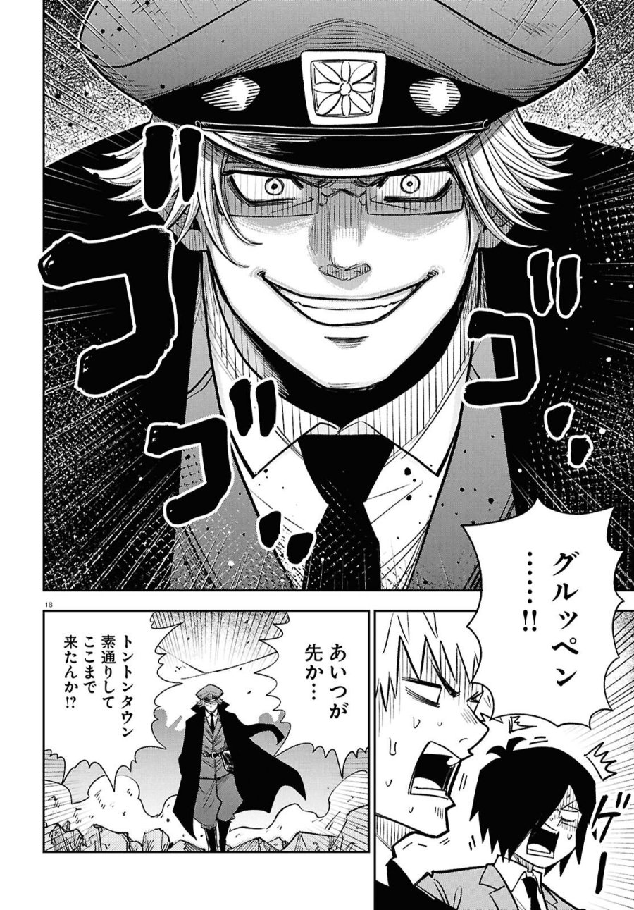 異世界の主役は我々だ！ 第103話 - Page 18