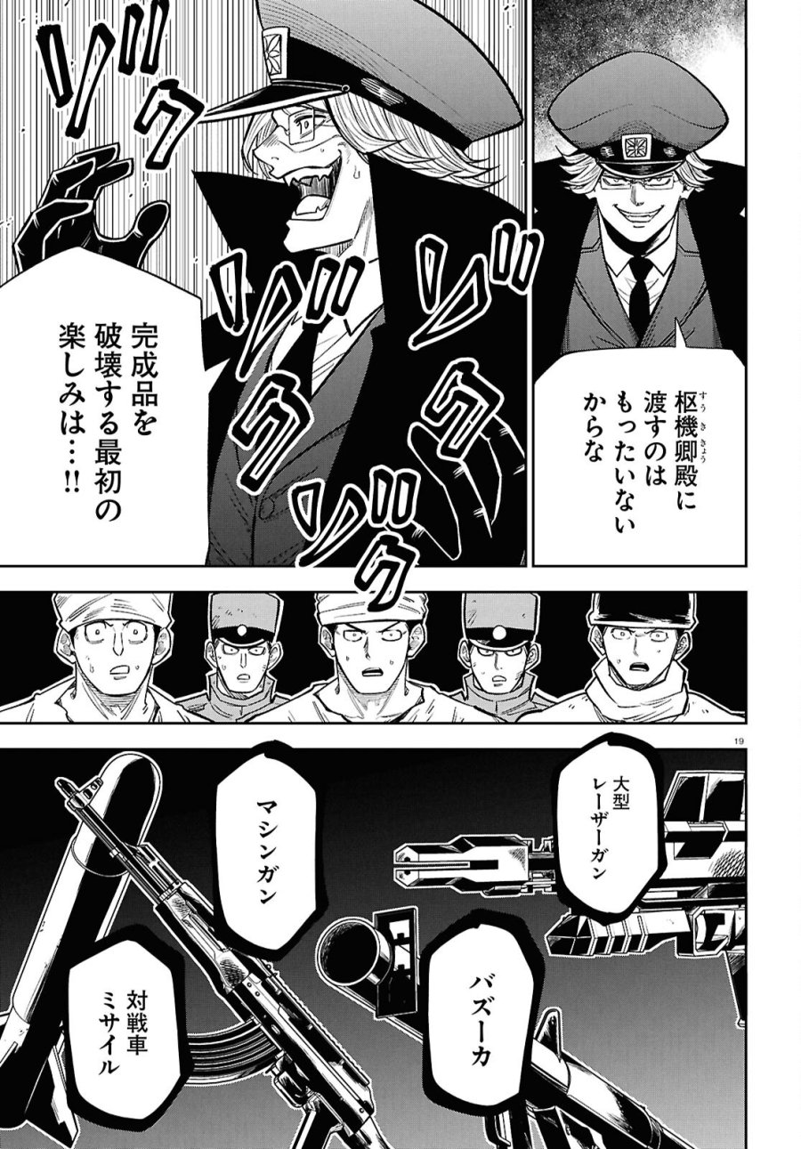 異世界の主役は我々だ！ 第103話 - Page 19