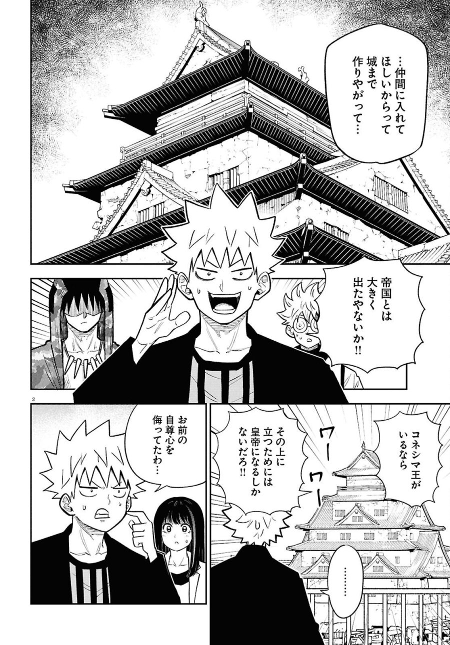 異世界の主役は我々だ！ 第103話 - Page 2