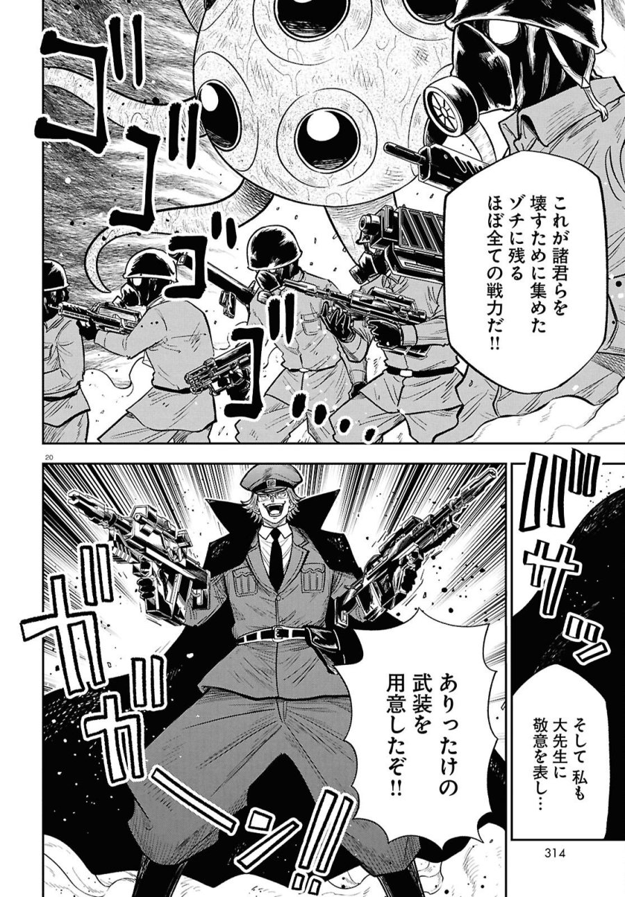 異世界の主役は我々だ！ 第103話 - Page 20