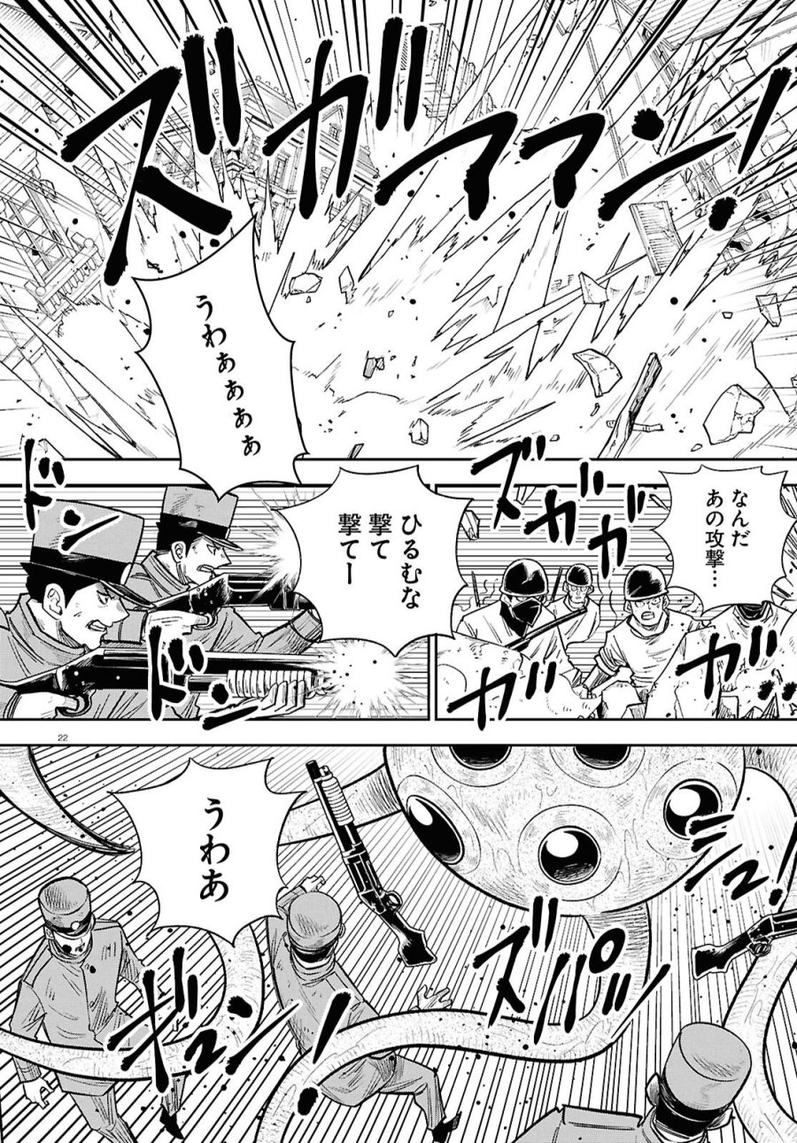 異世界の主役は我々だ！ 第103話 - Page 22