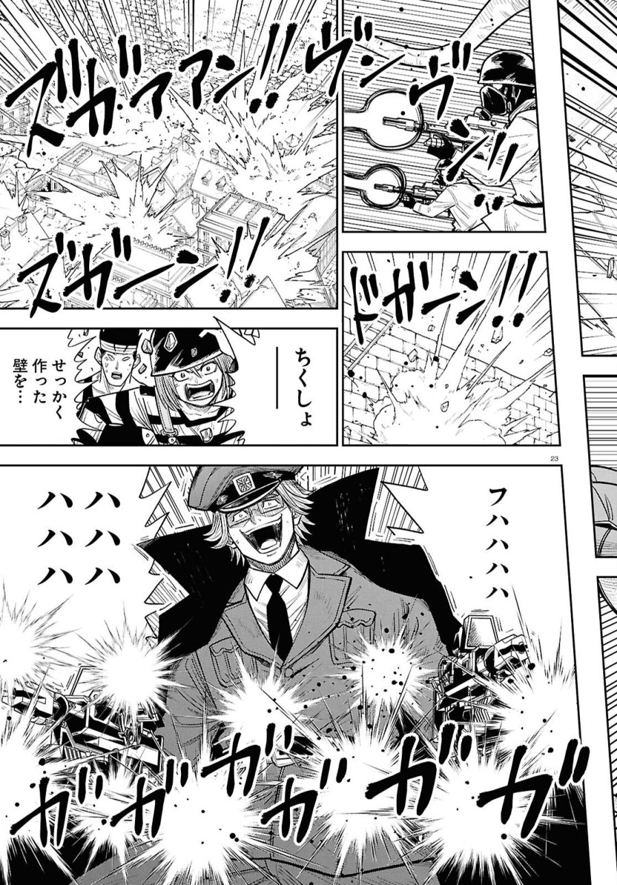 異世界の主役は我々だ！ 第103話 - Page 23
