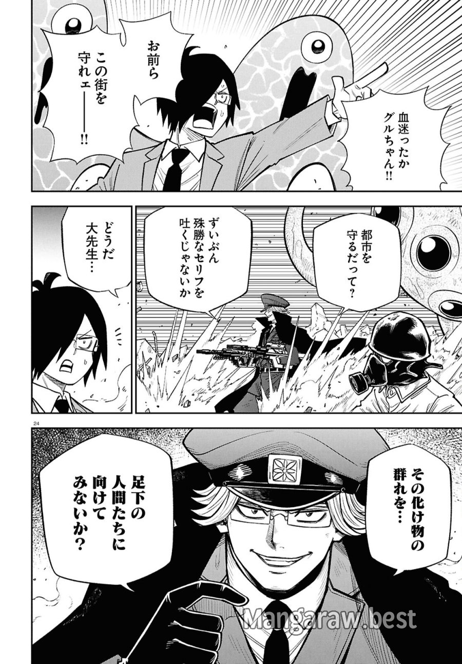 異世界の主役は我々だ！ 第103話 - Page 24