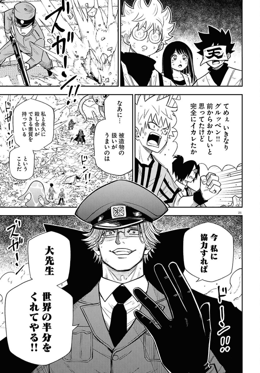 異世界の主役は我々だ！ 第103話 - Page 25