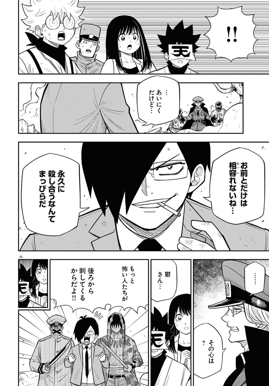 異世界の主役は我々だ！ 第103話 - Page 26