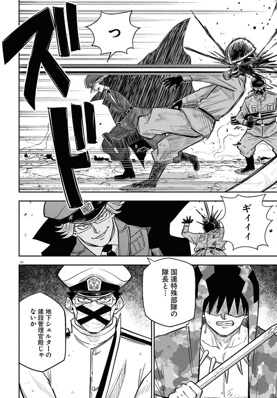 異世界の主役は我々だ！ 第103話 - Page 28